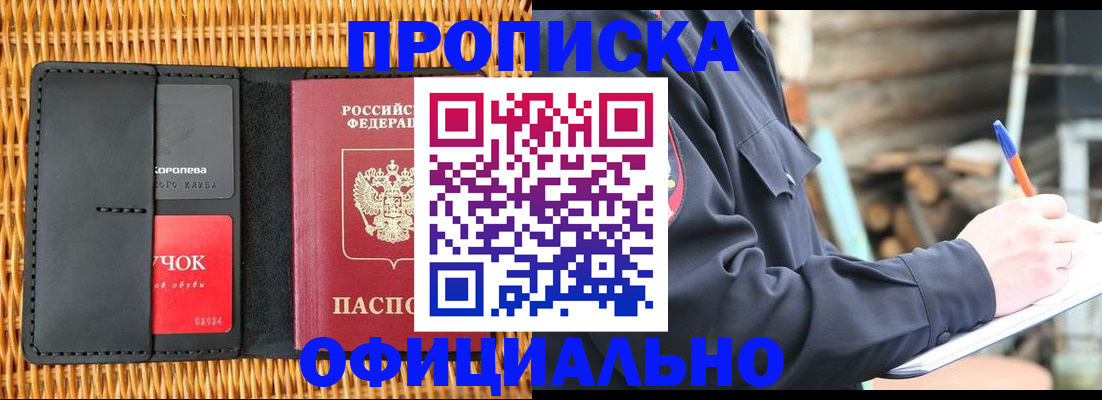 прописка штамп в Тамбове